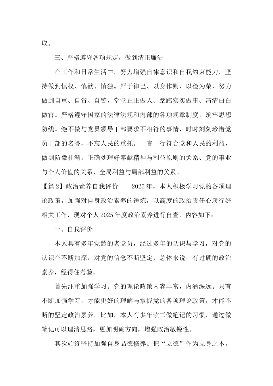 政治素质自我评价十六篇_第3页