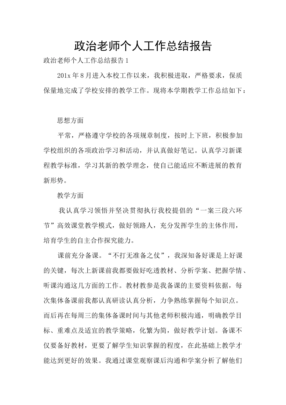 政治老师个人工作总结报告_第1页