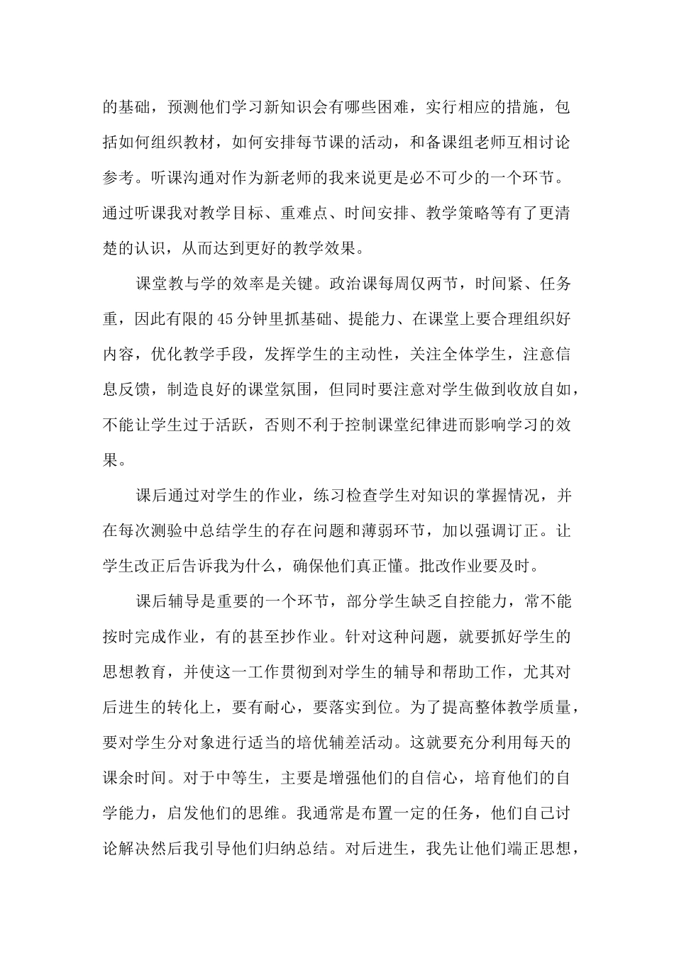 政治老师个人工作总结报告_第2页