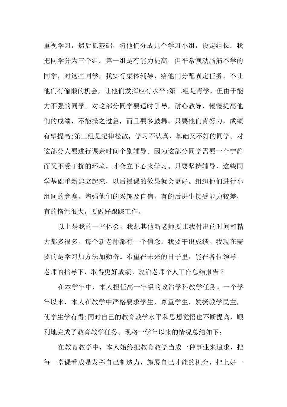 政治老师个人工作总结报告_第3页