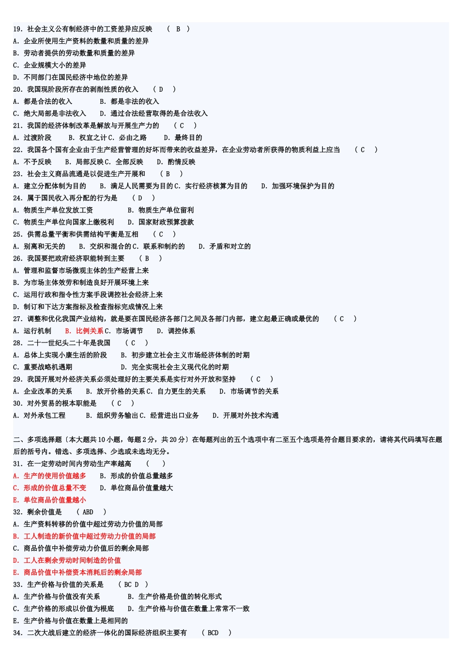 政治经济学原理XXXX_第2页