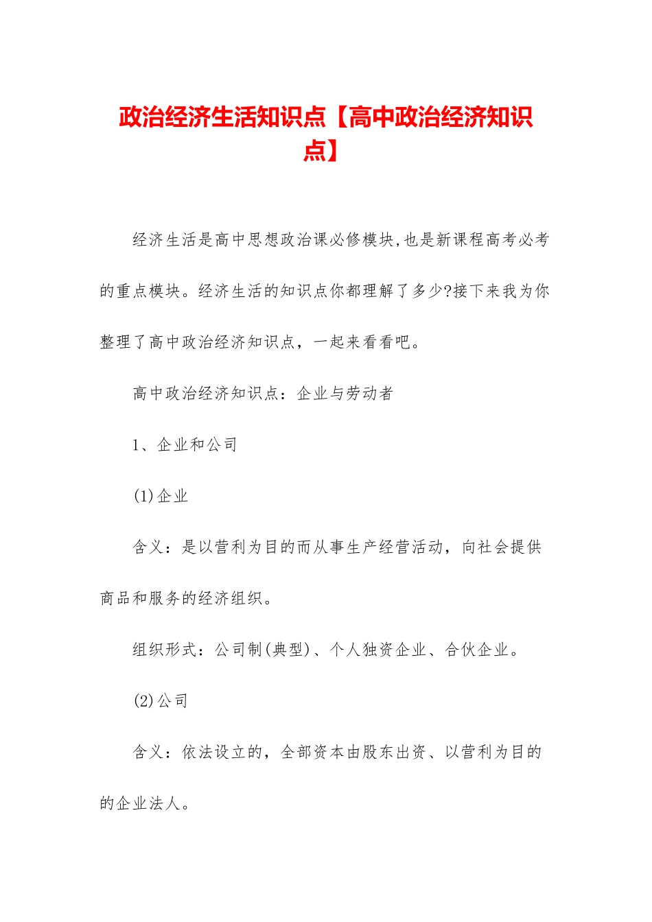 政治经济生活知识点_第1页