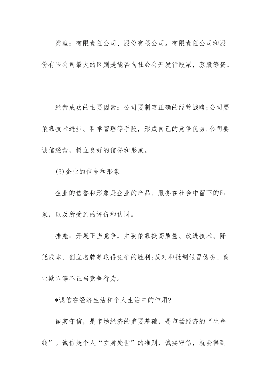 政治经济生活知识点_第2页