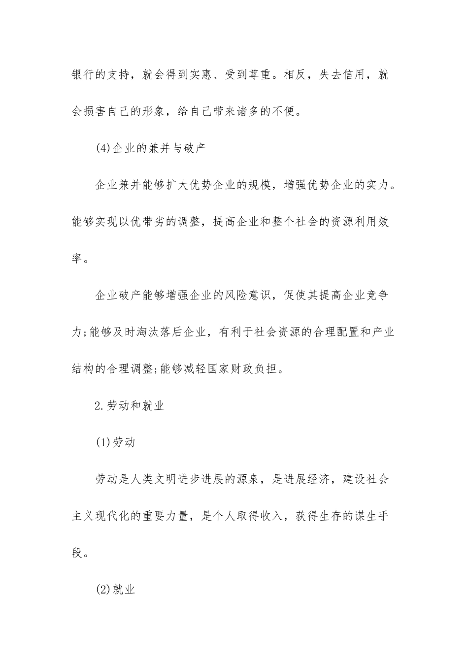 政治经济生活知识点_第3页