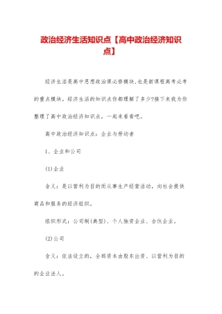 政治经济生活知识点