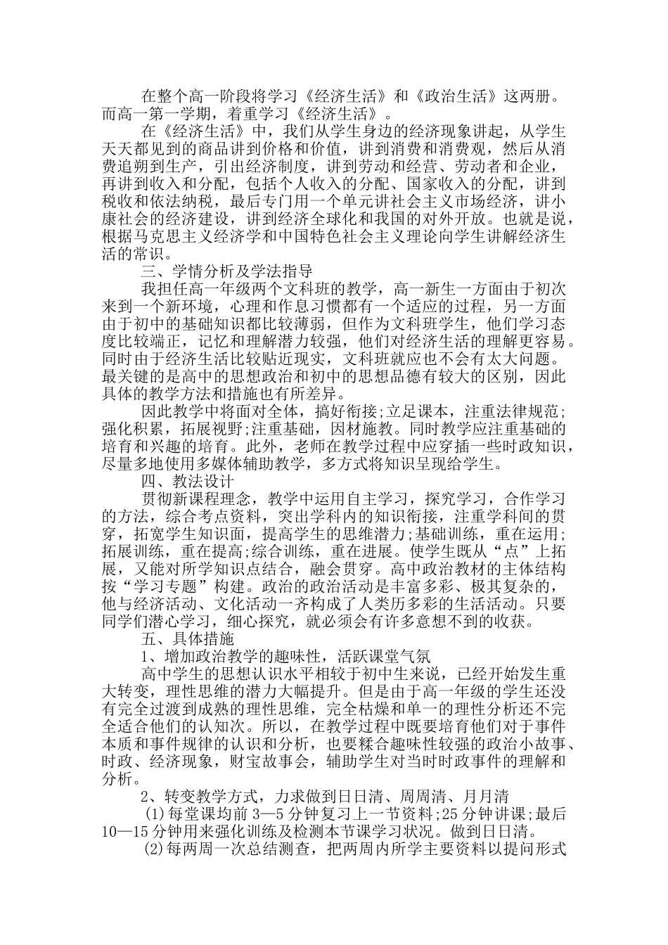 政治老师教学计划范文三篇_第3页