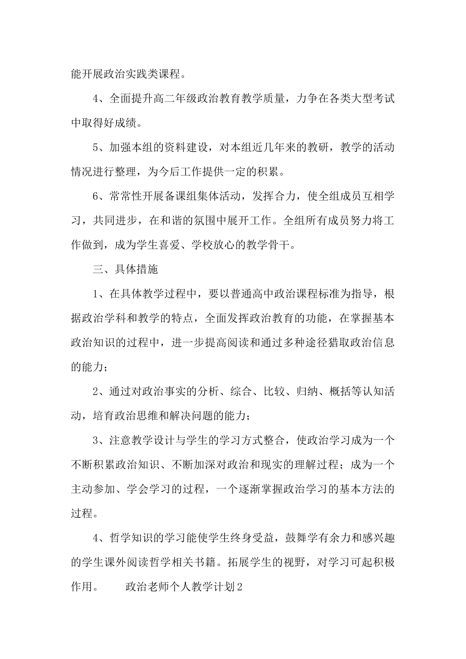 政治老师个人教学计划范文_第2页