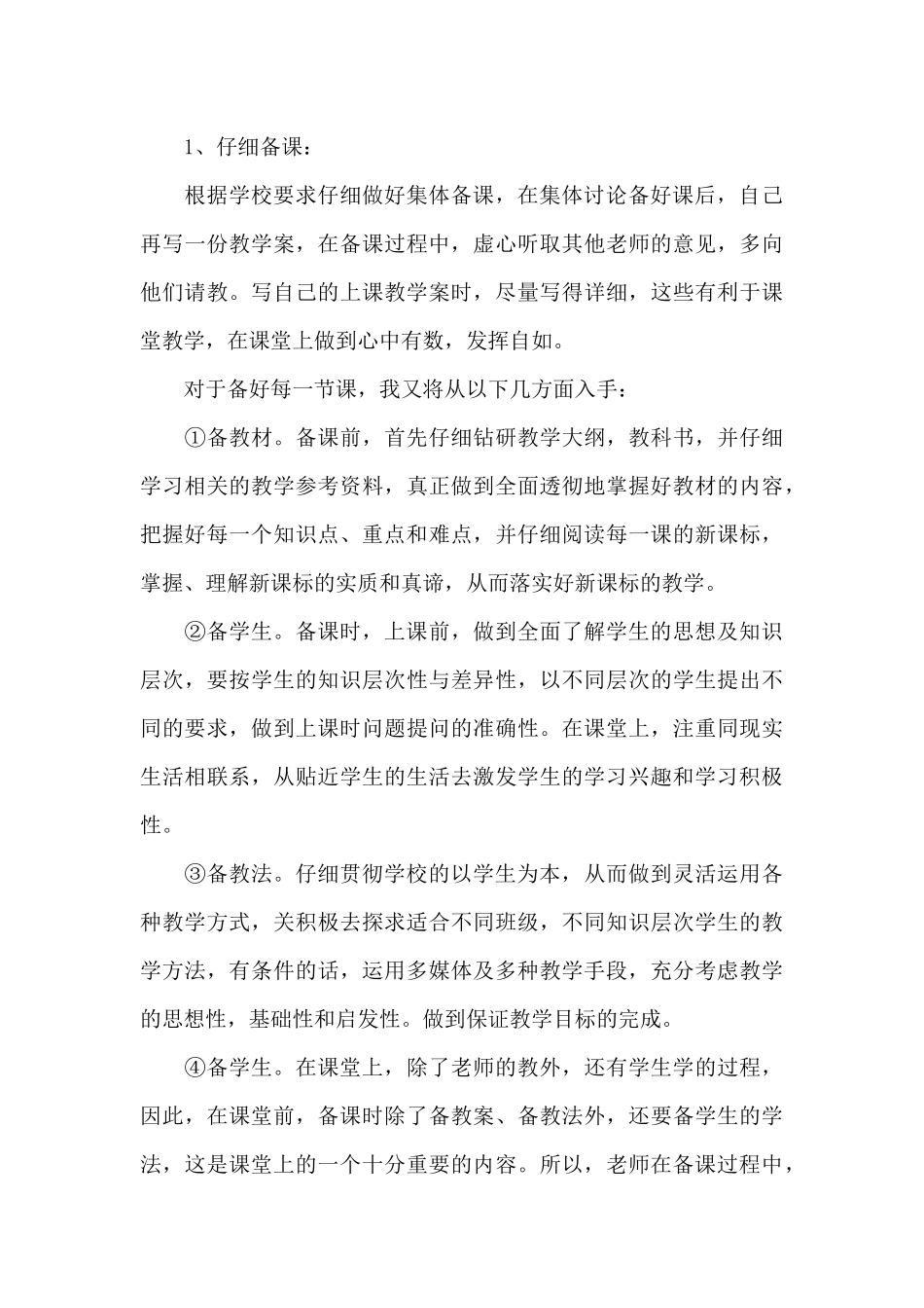 政治老师个人教学计划范文_第3页