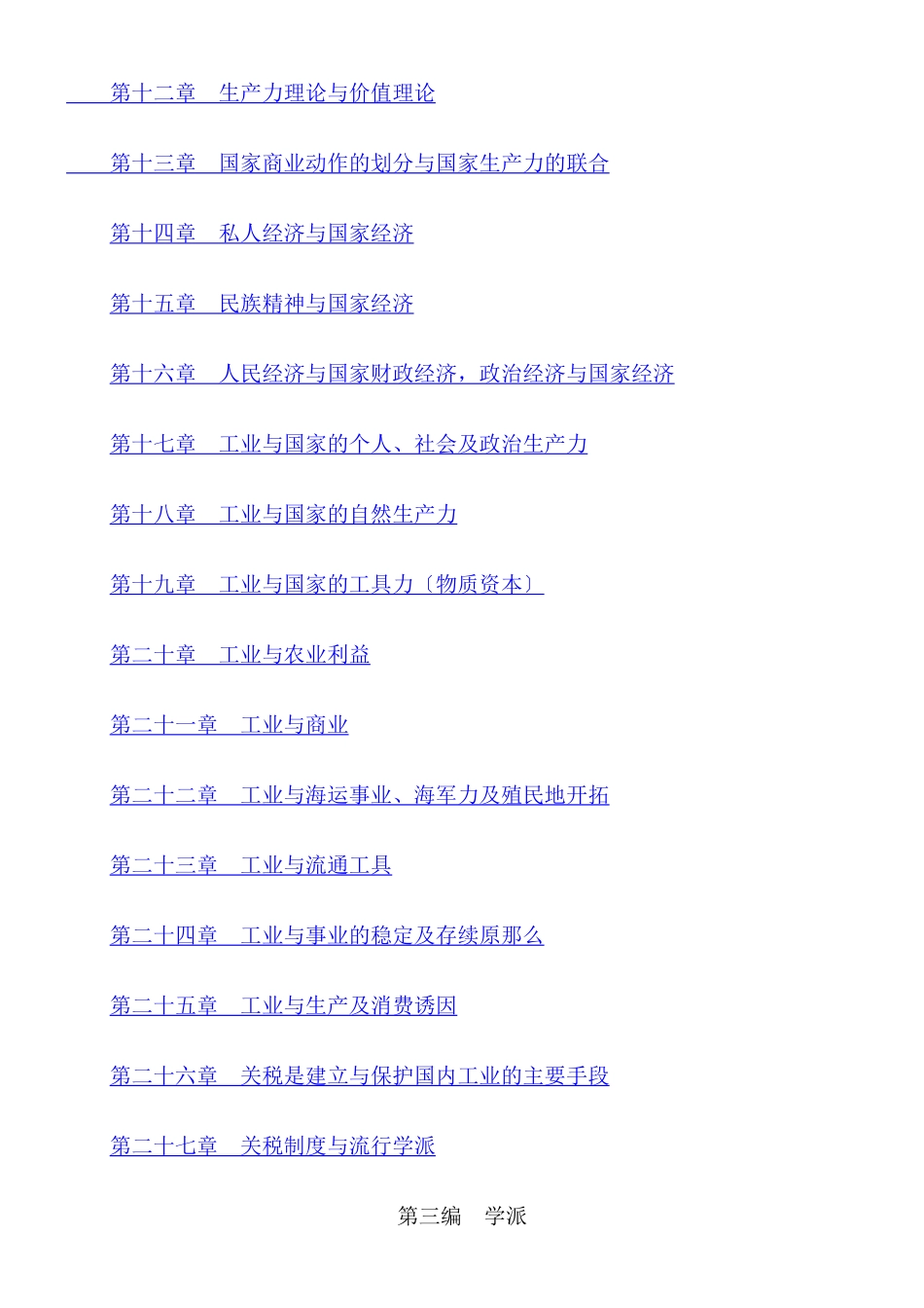政治经济学的基本知识_第2页