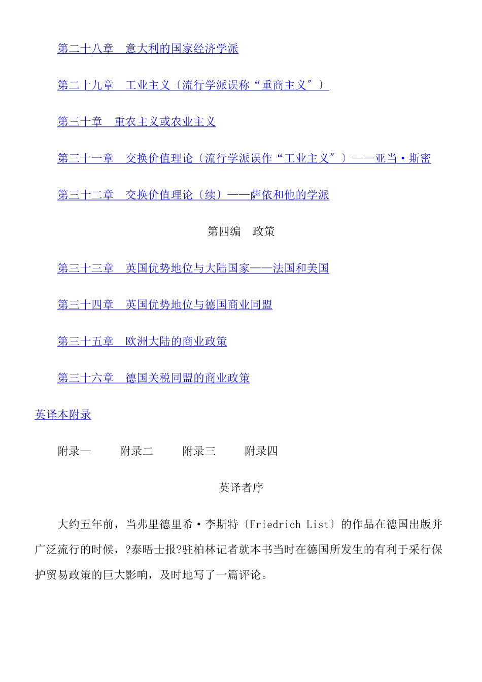 政治经济学的基本知识_第3页