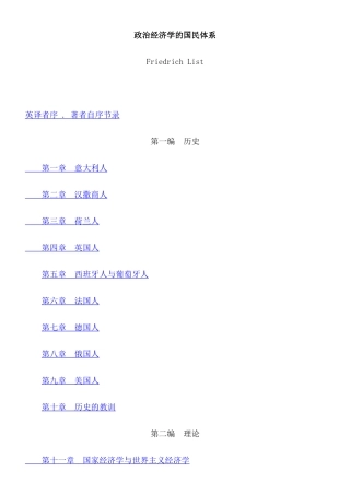政治经济学的基本知识