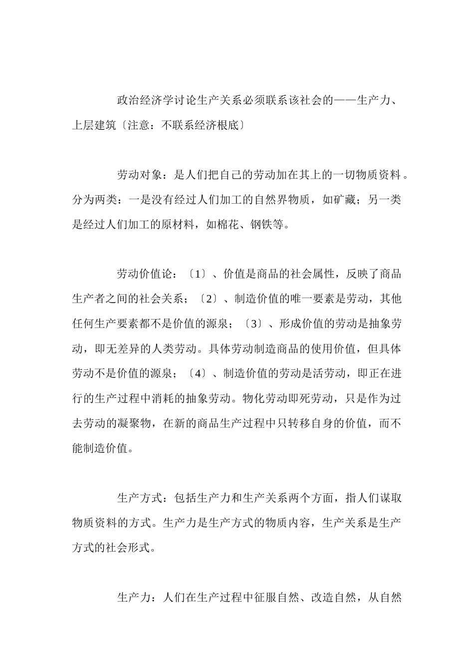 政治经济学概念大全docx_第2页