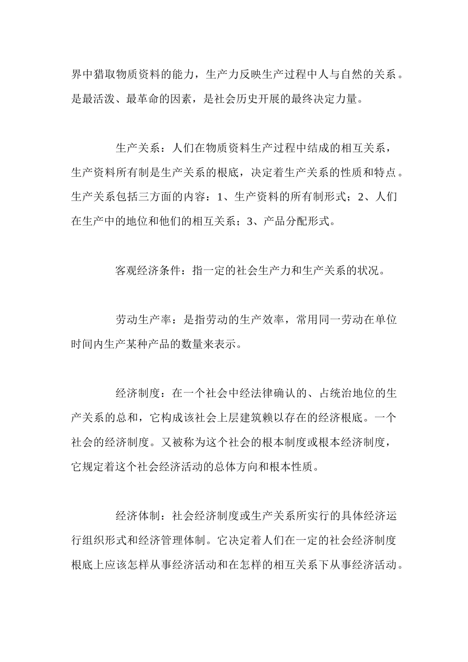 政治经济学概念大全docx_第3页