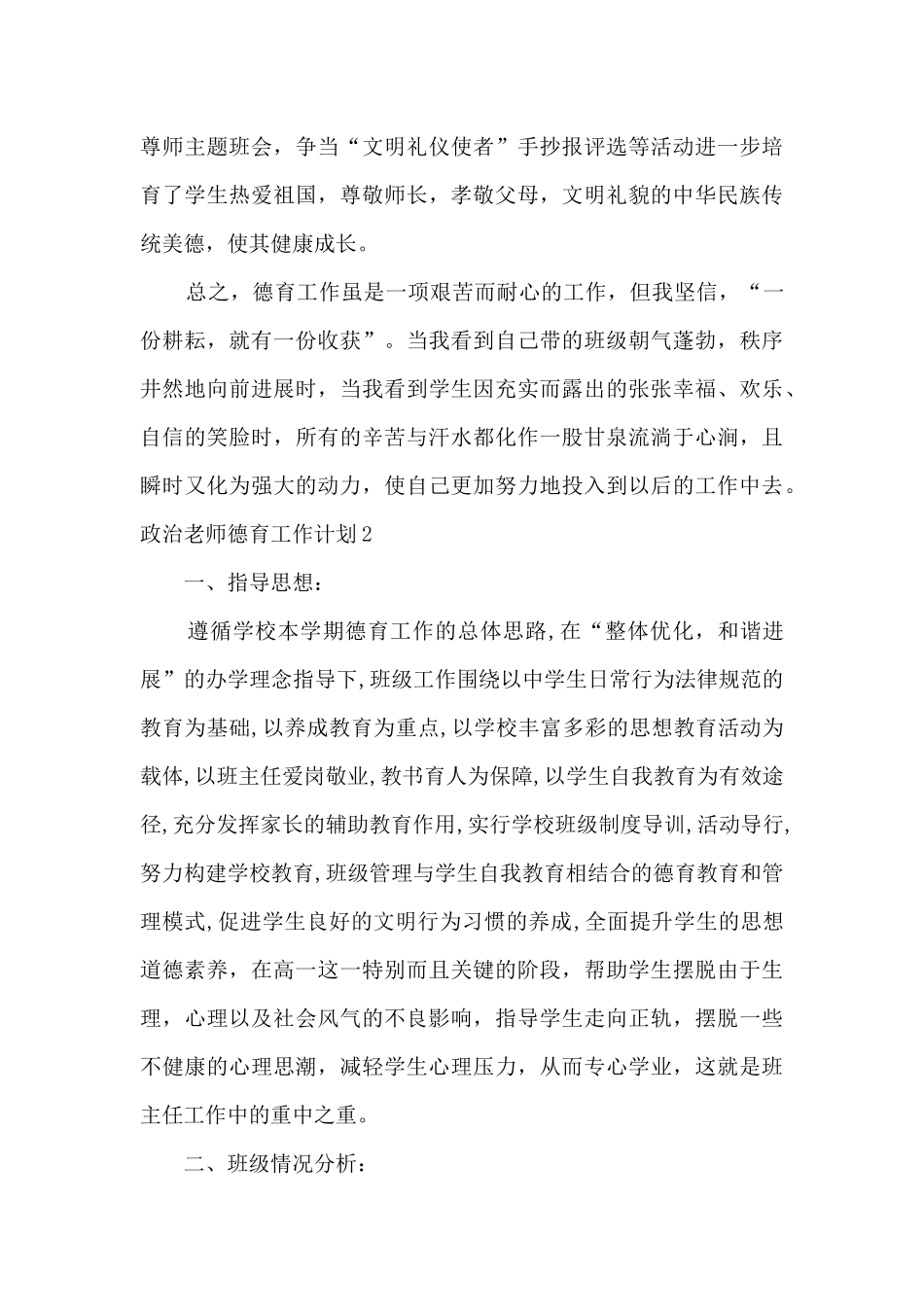 政治老师德育工作计划_第3页