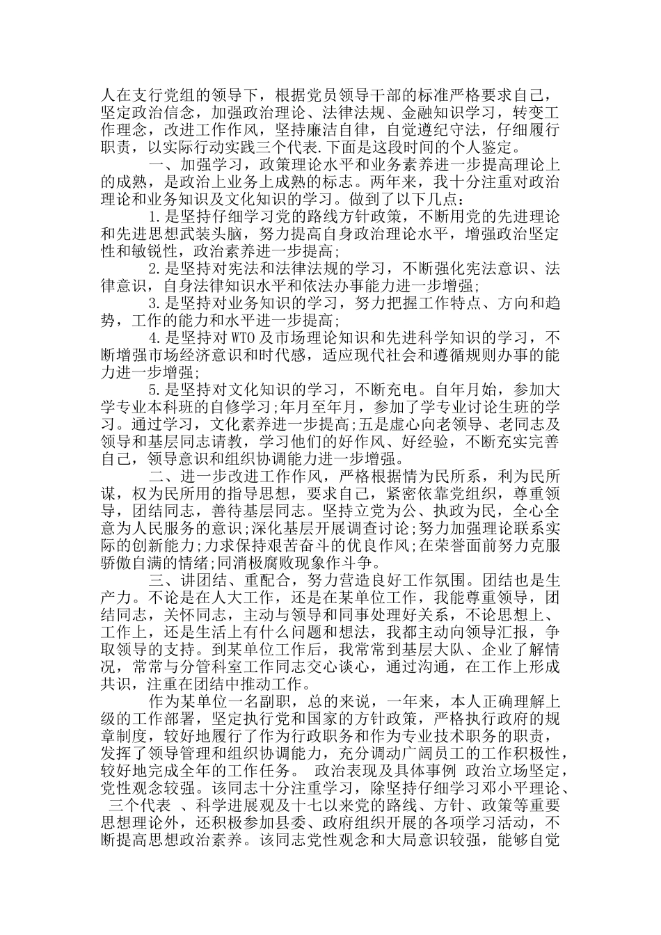 政治表现及具体事例_第2页