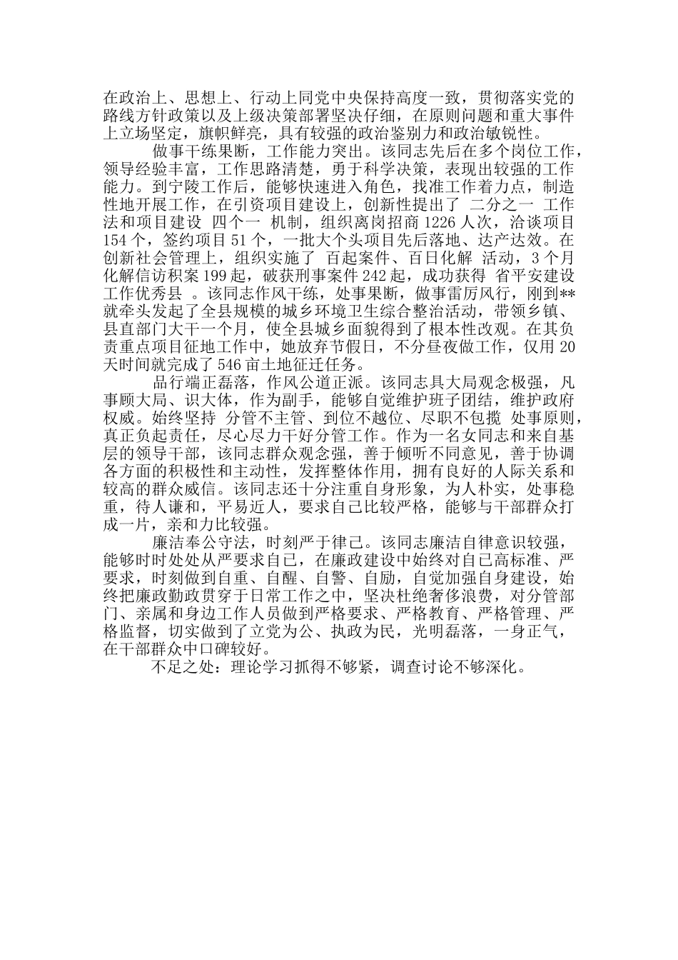 政治表现及具体事例_第3页