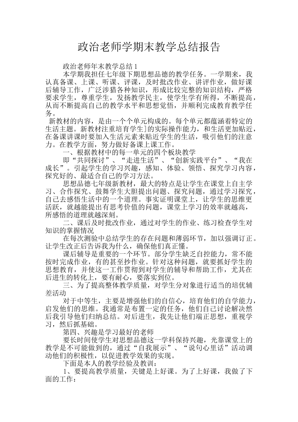 政治老师学期末教学总结报告_第1页
