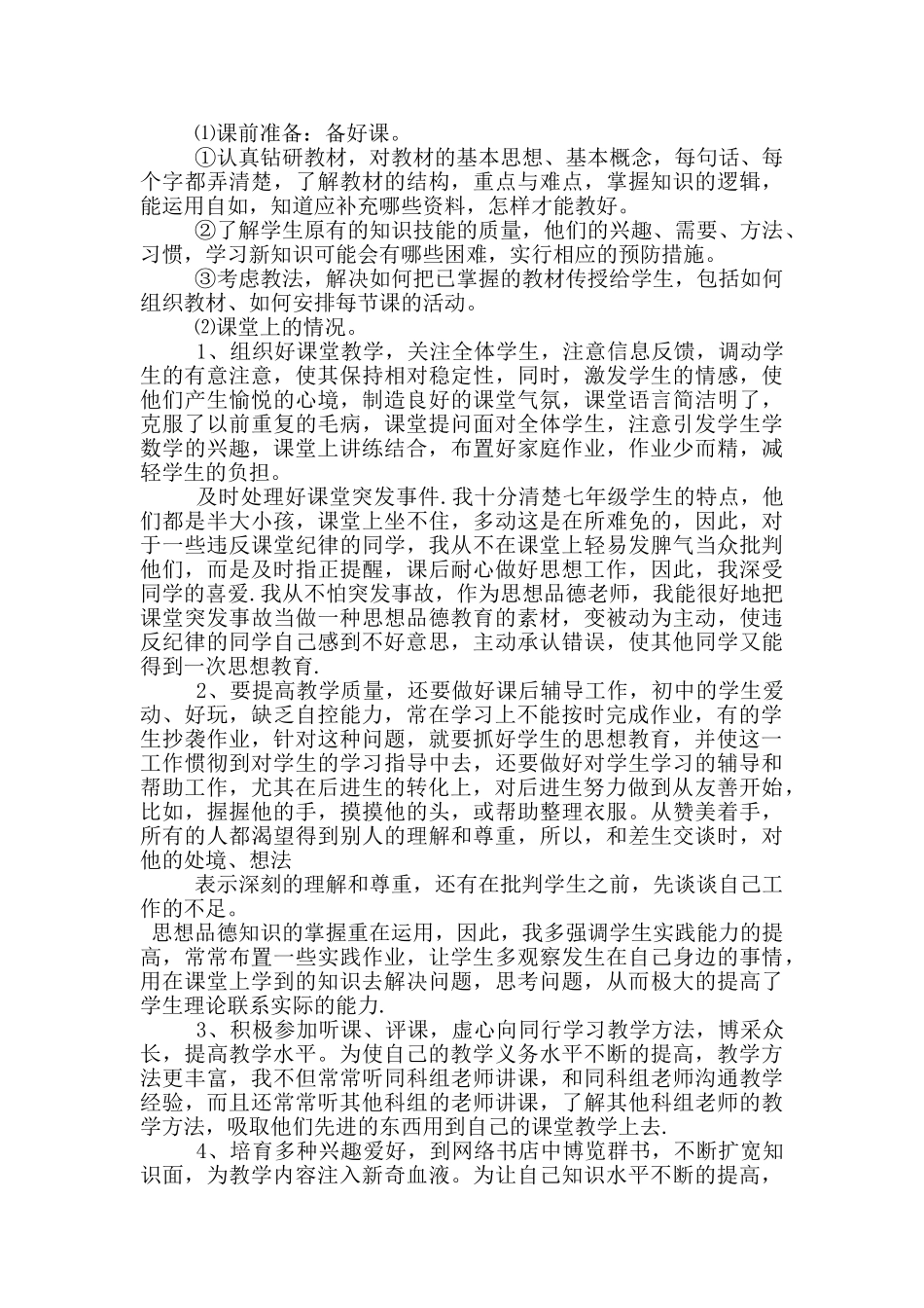 政治老师学期末教学总结报告_第2页