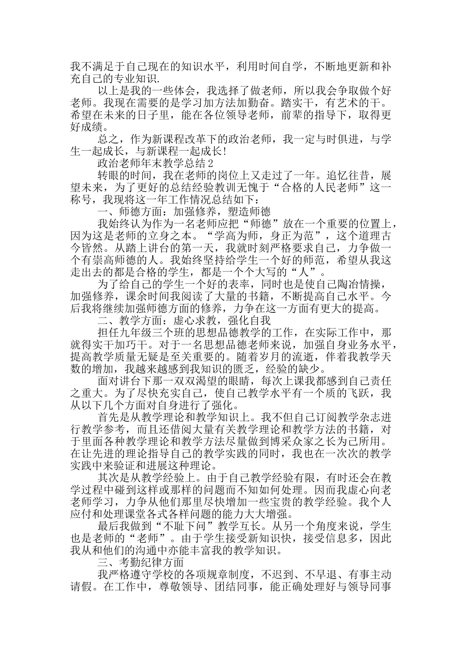 政治老师学期末教学总结报告_第3页