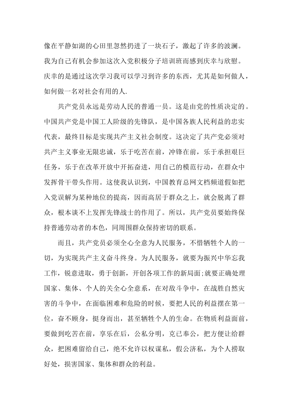 政治觉悟不高的检讨书_第2页