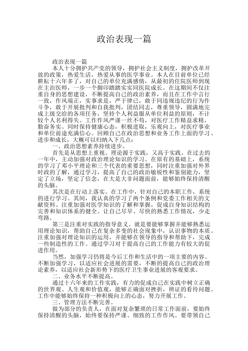 政治表现一篇_第1页