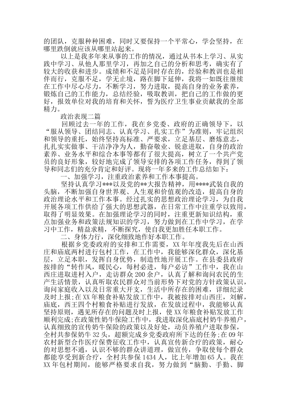 政治表现一篇_第2页