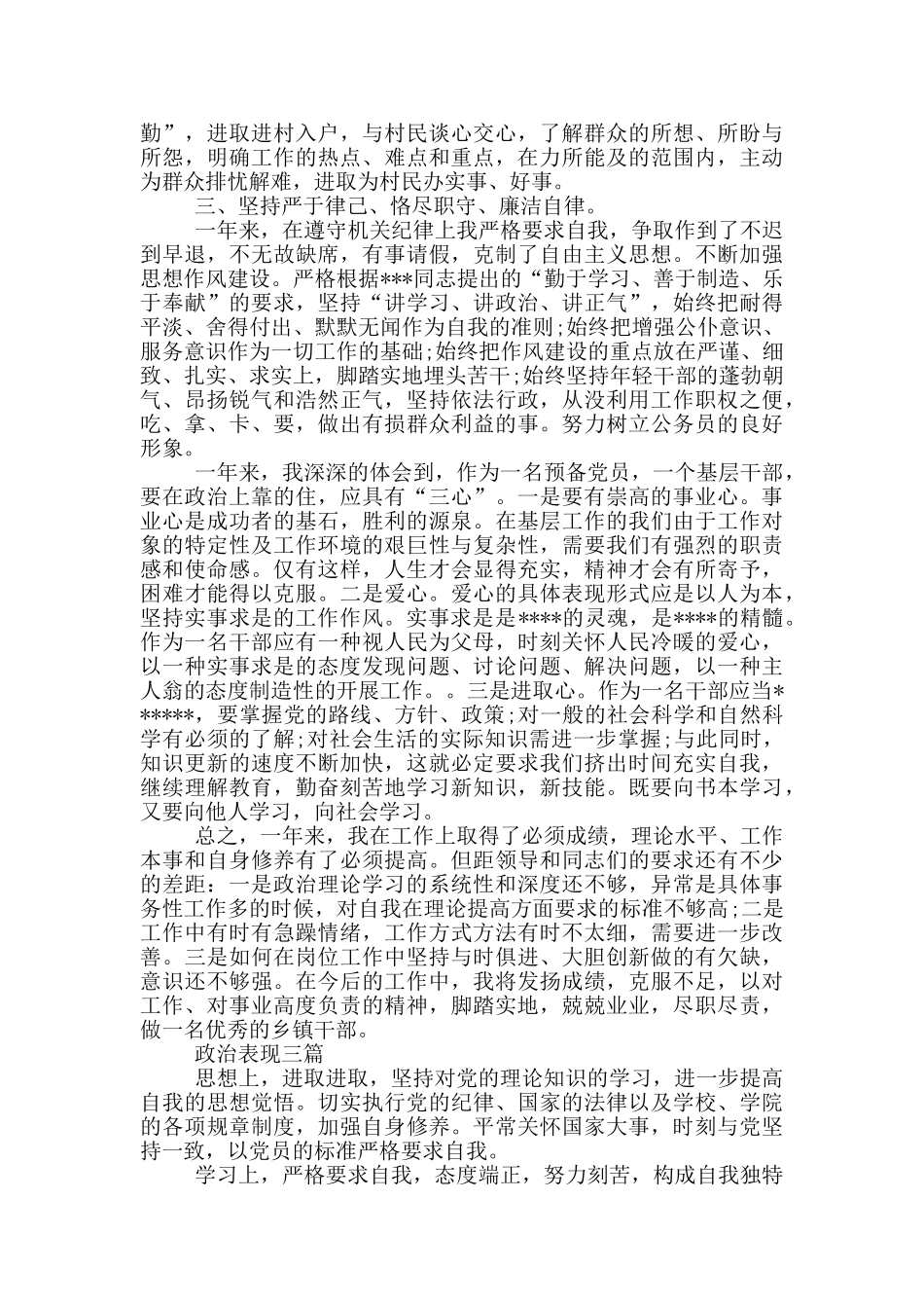 政治表现一篇_第3页