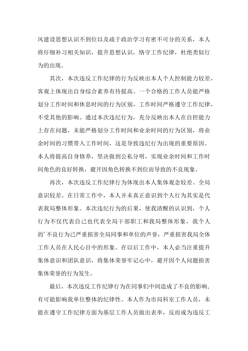 政治觉悟不高的检讨书三篇_第3页