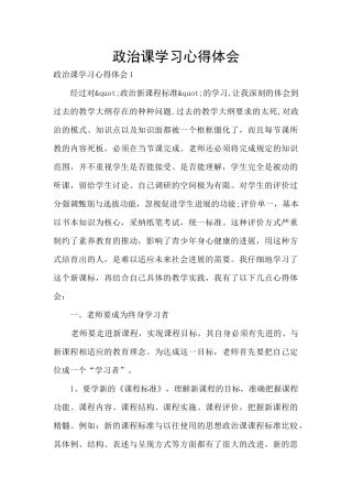 政治课学习心得体会