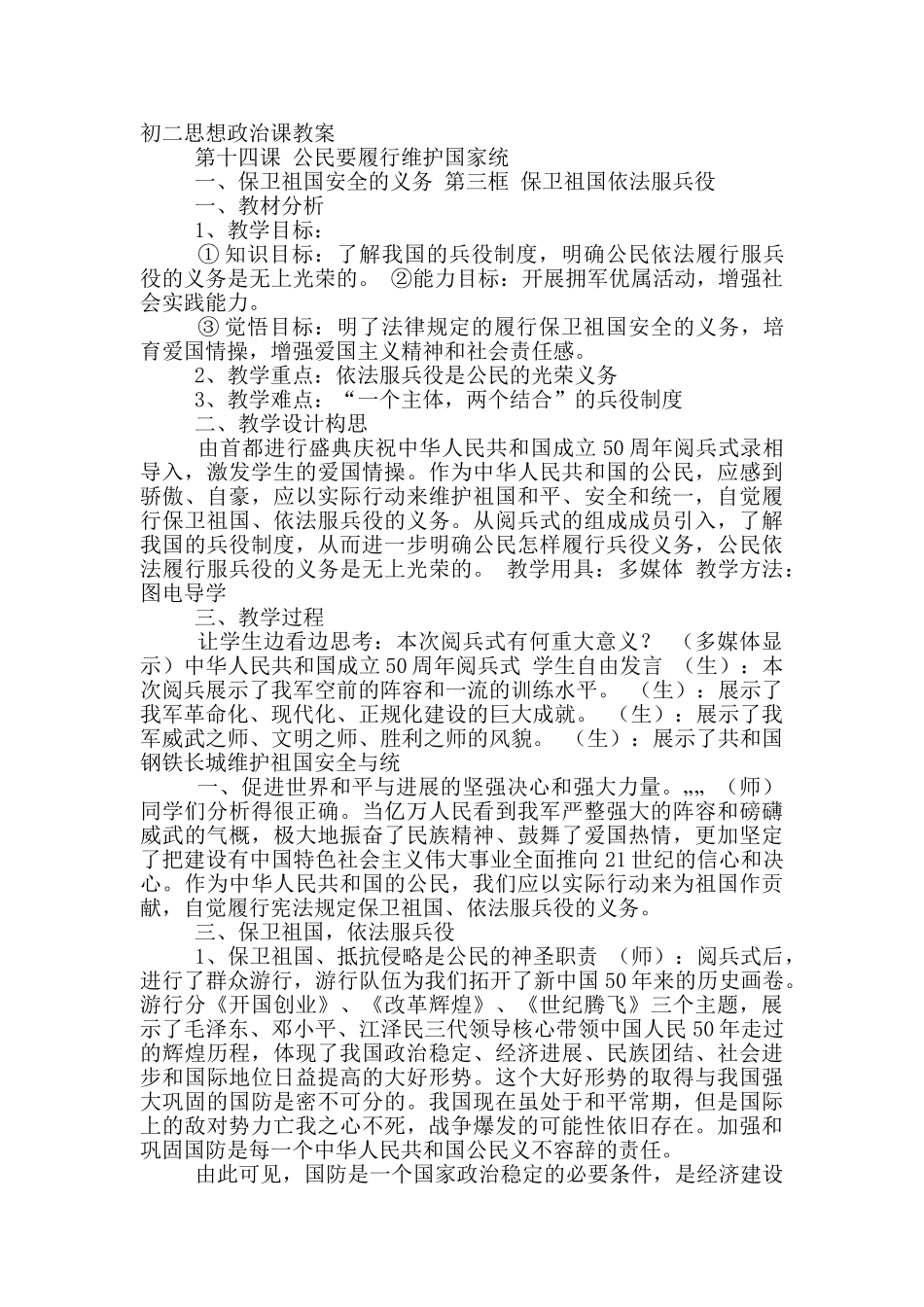 政治课教案模板格式_第3页