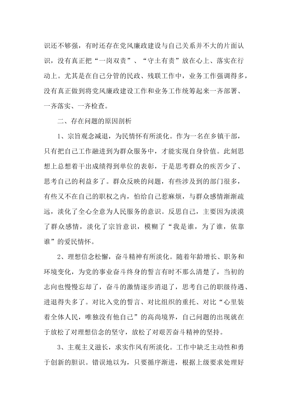 政治谈话十个方面自查报告_第3页