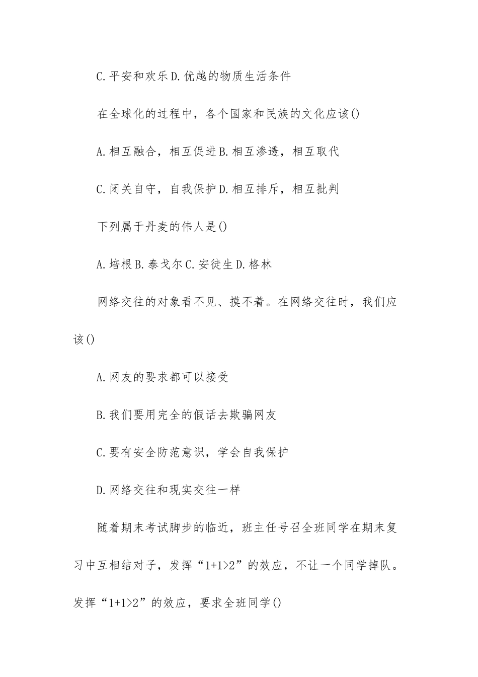 政治试卷八年级上-八年级上学期期末模拟考试政治试卷_第2页