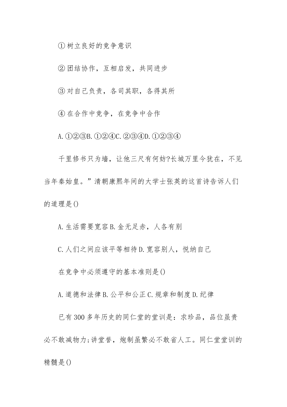 政治试卷八年级上-八年级上学期期末模拟考试政治试卷_第3页