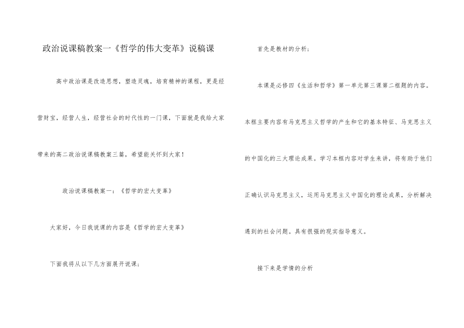 政治说课稿教案一《哲学的伟大变革》说稿课_第1页