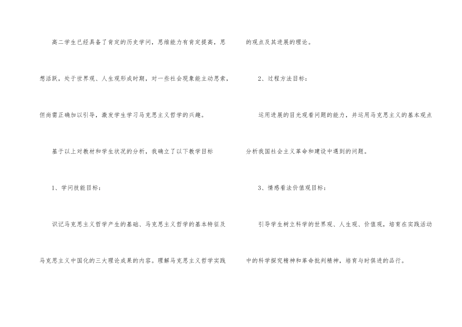 政治说课稿教案一《哲学的伟大变革》说稿课_第2页