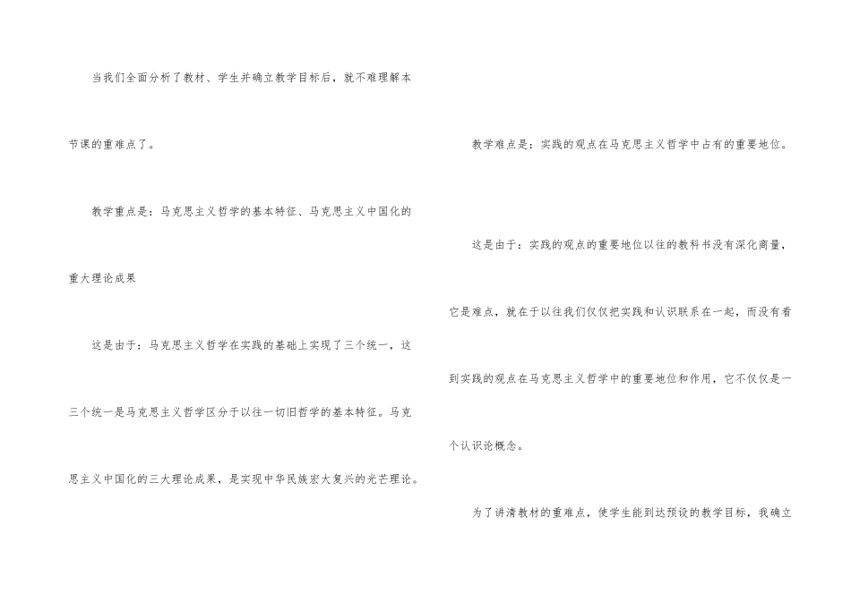 政治说课稿教案一《哲学的伟大变革》说稿课_第3页