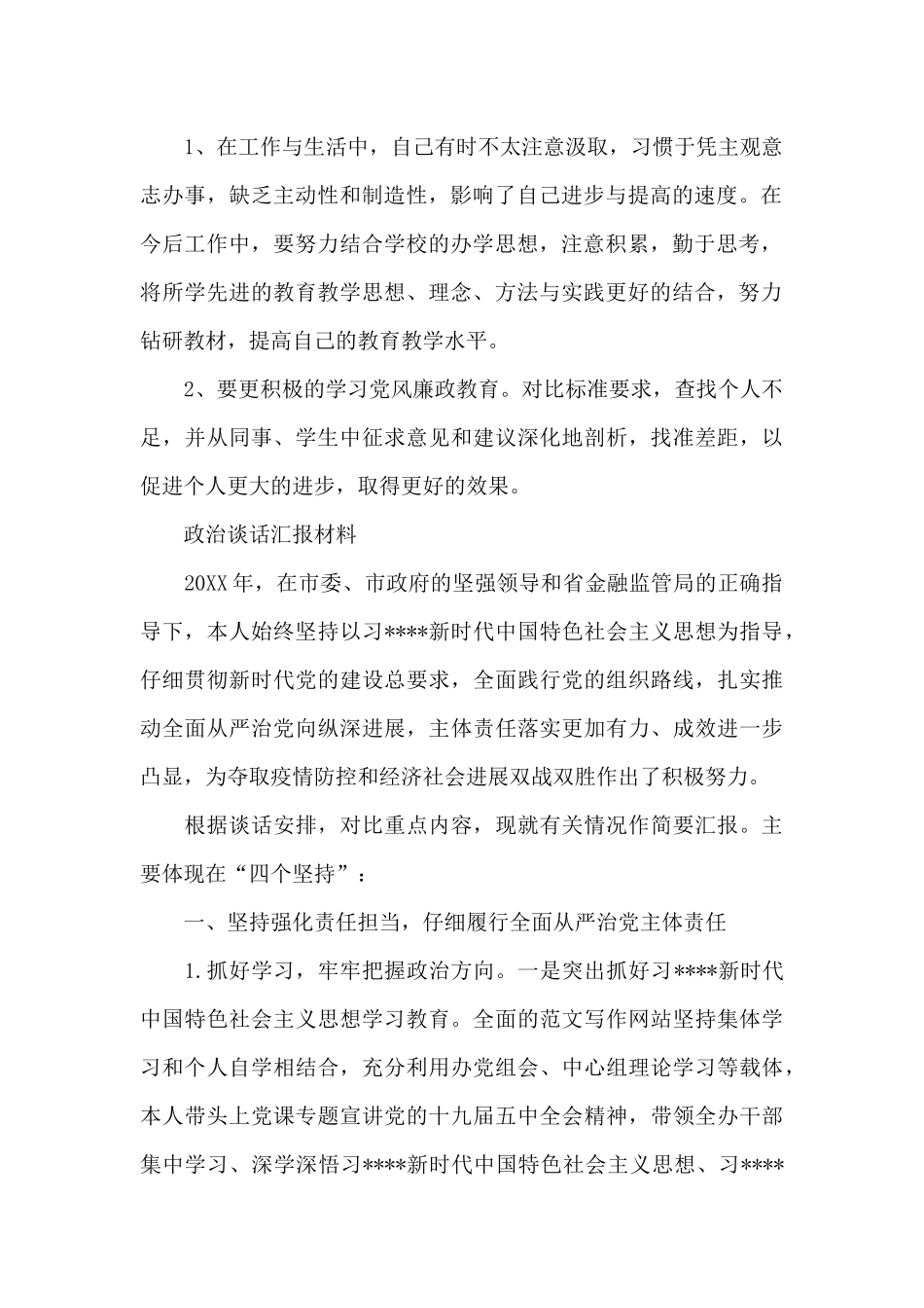 政治谈话汇报材料_第2页