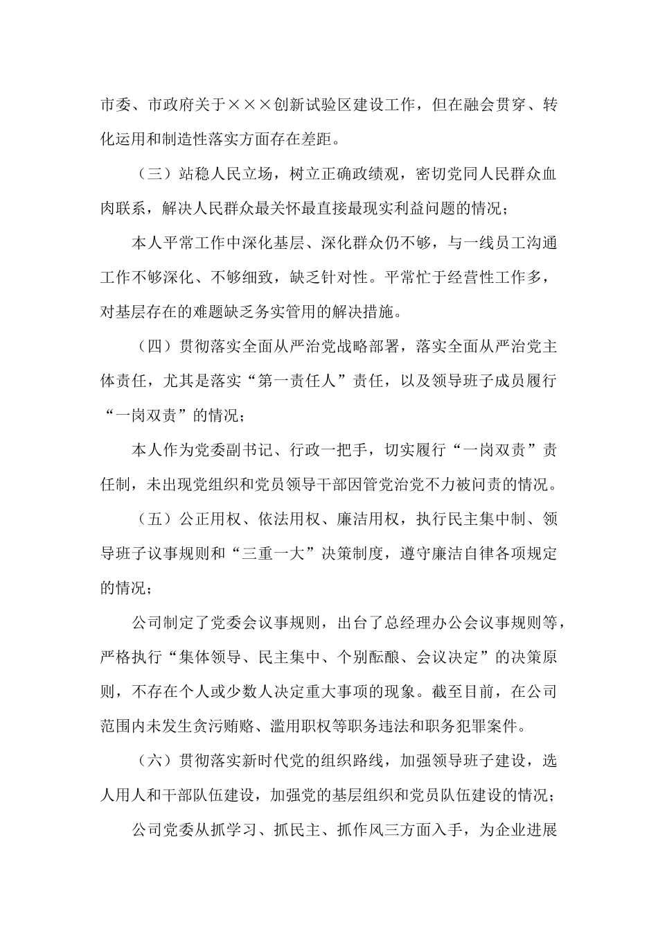 政治谈话发言材料三篇_第2页