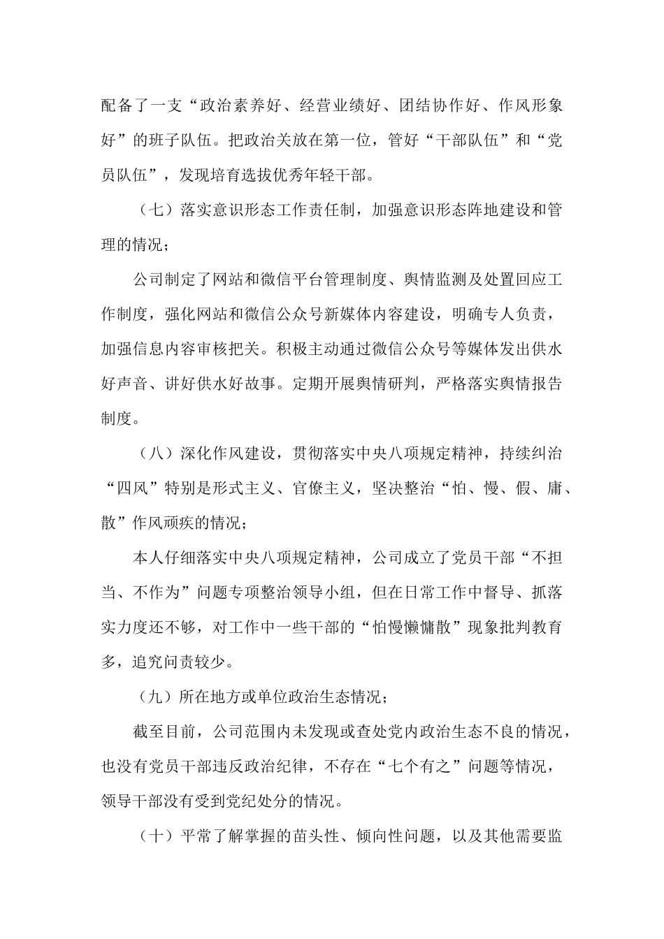 政治谈话发言材料三篇_第3页