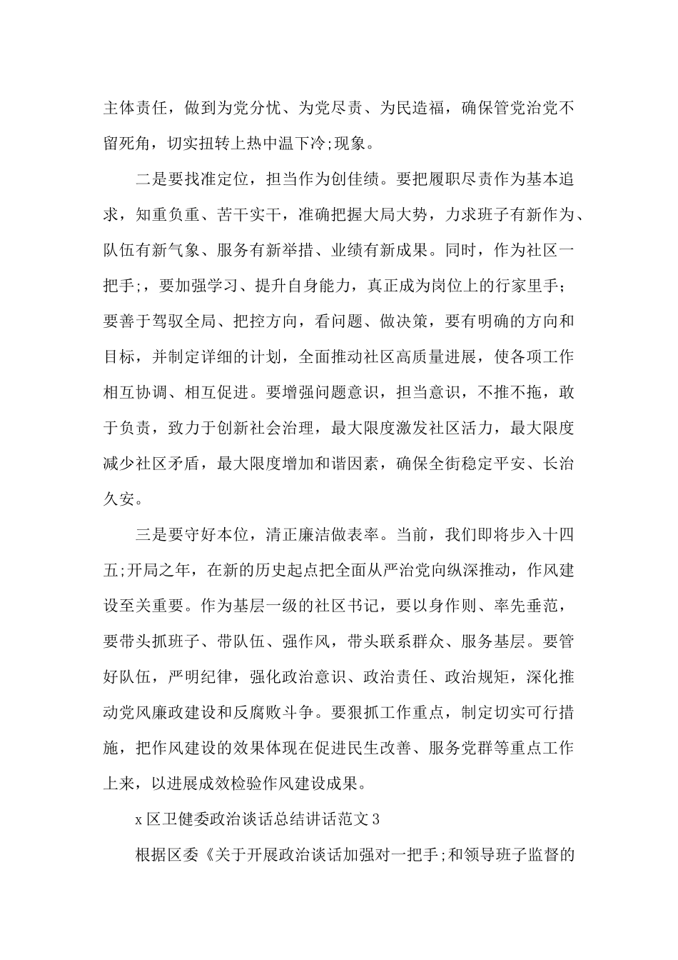 政治谈话会议总结讲话点评讲话提纲五篇_第3页