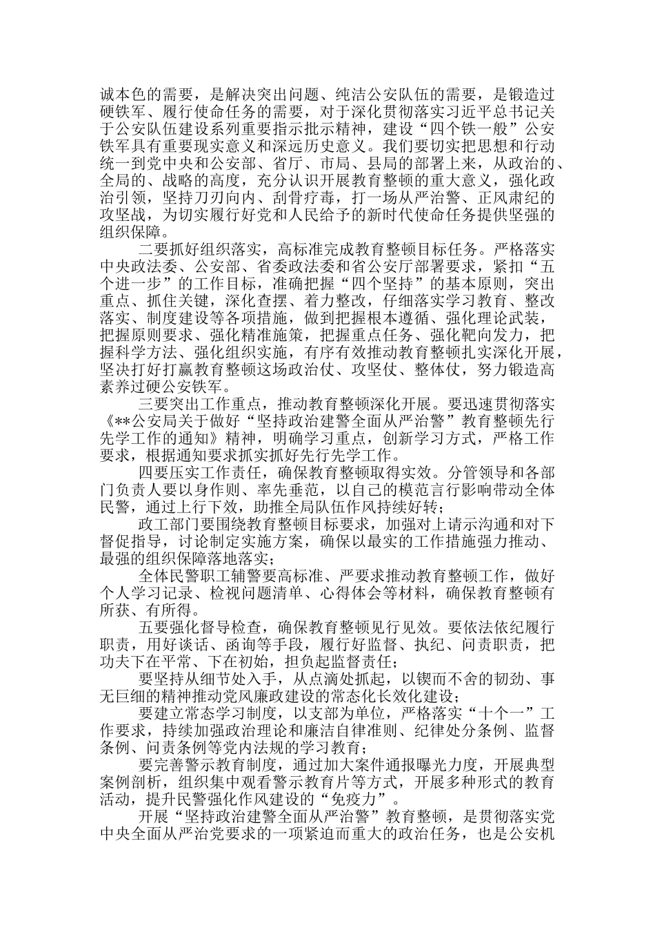 政治轮训发言稿三篇_第2页