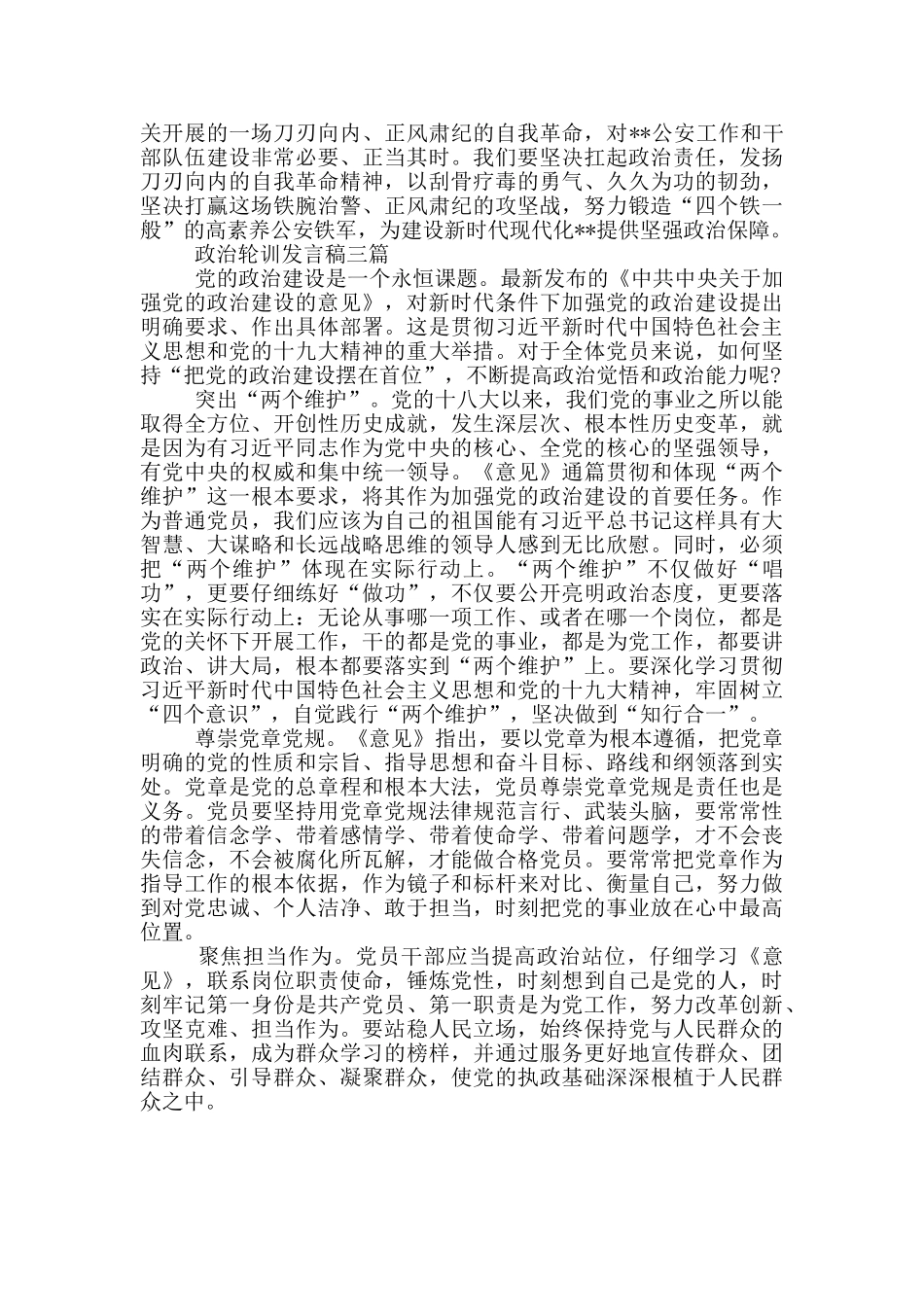 政治轮训发言稿三篇_第3页