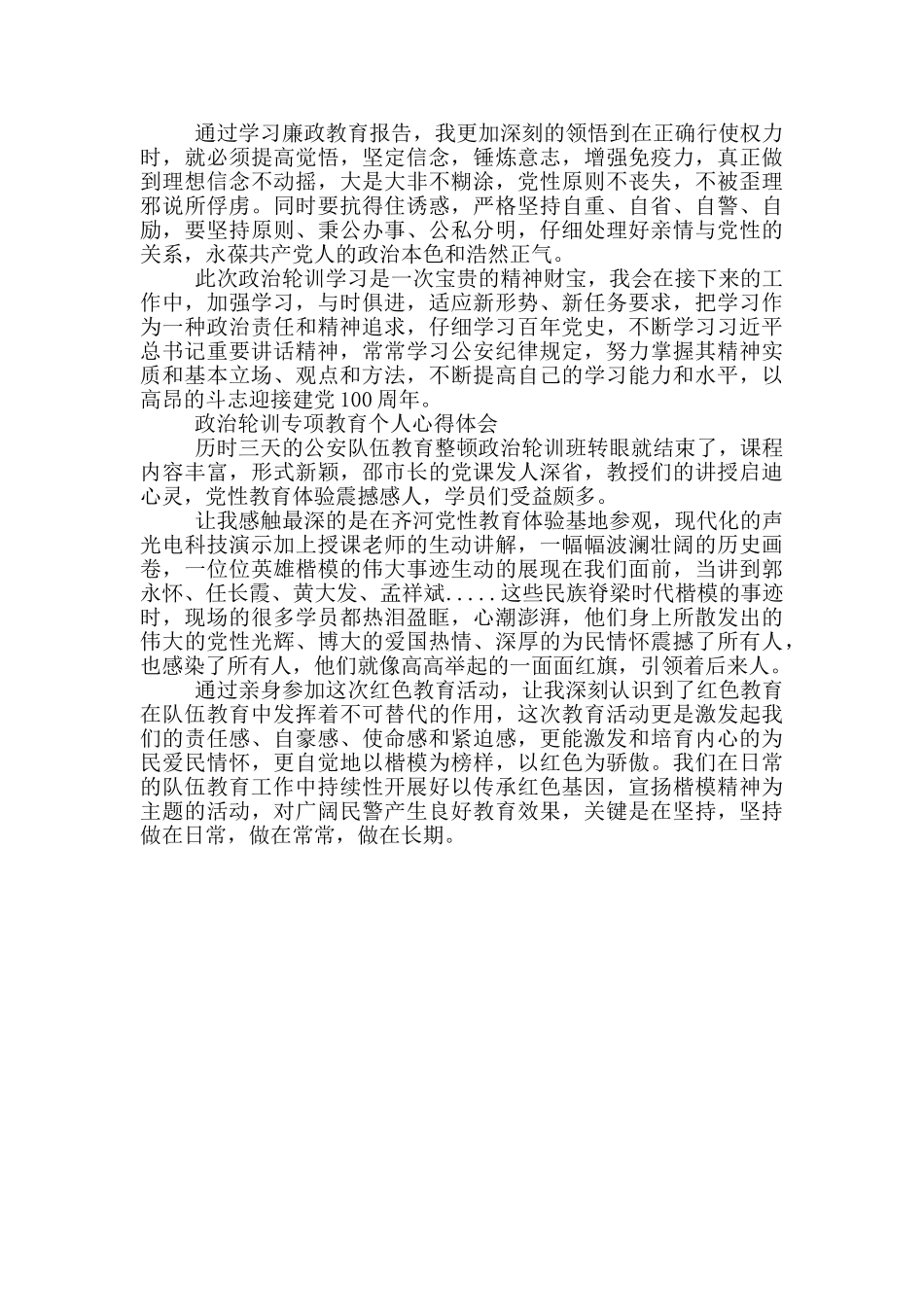 政治轮训专项教育个人心得体会_第2页