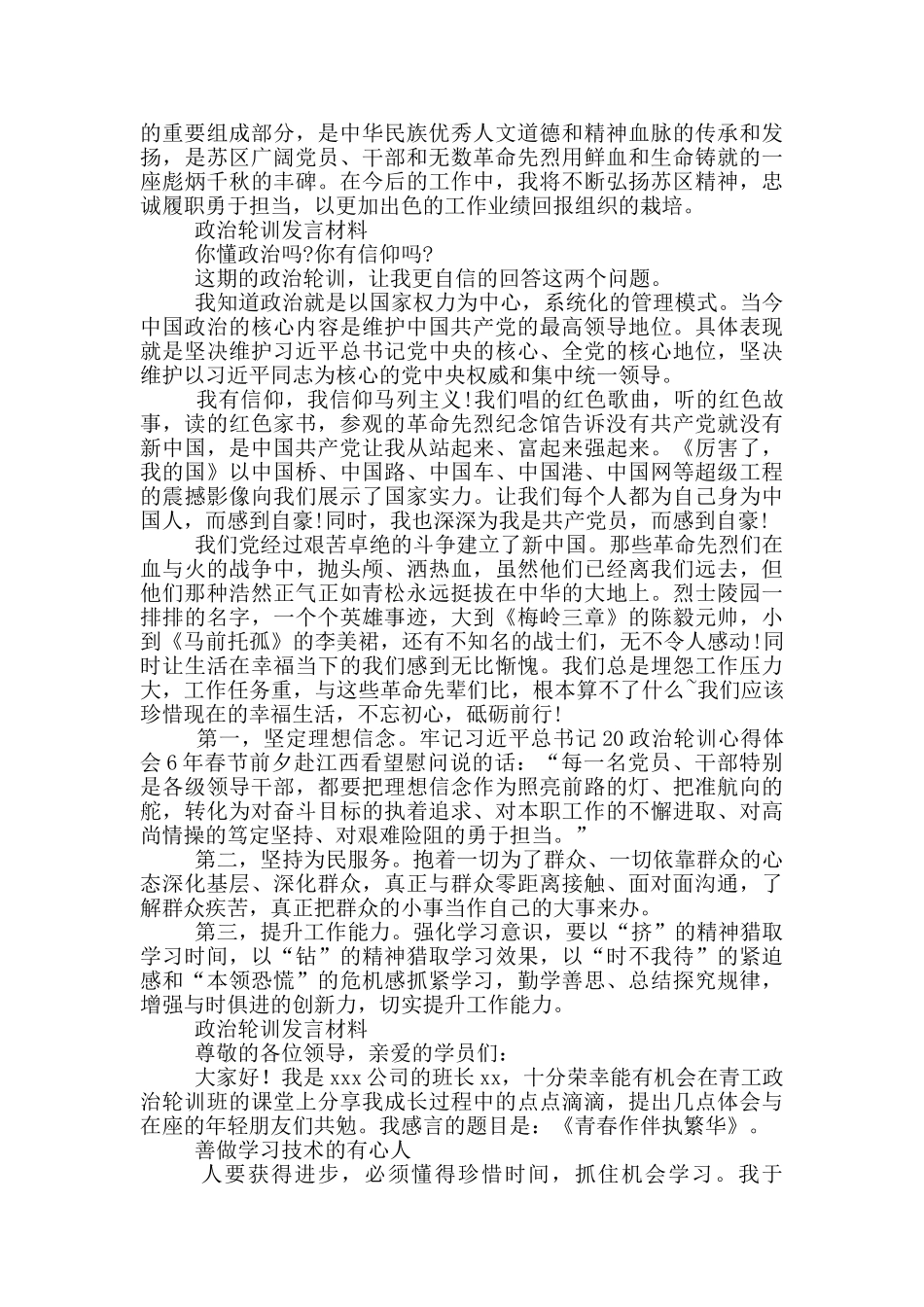 政治轮训发言材料_第2页