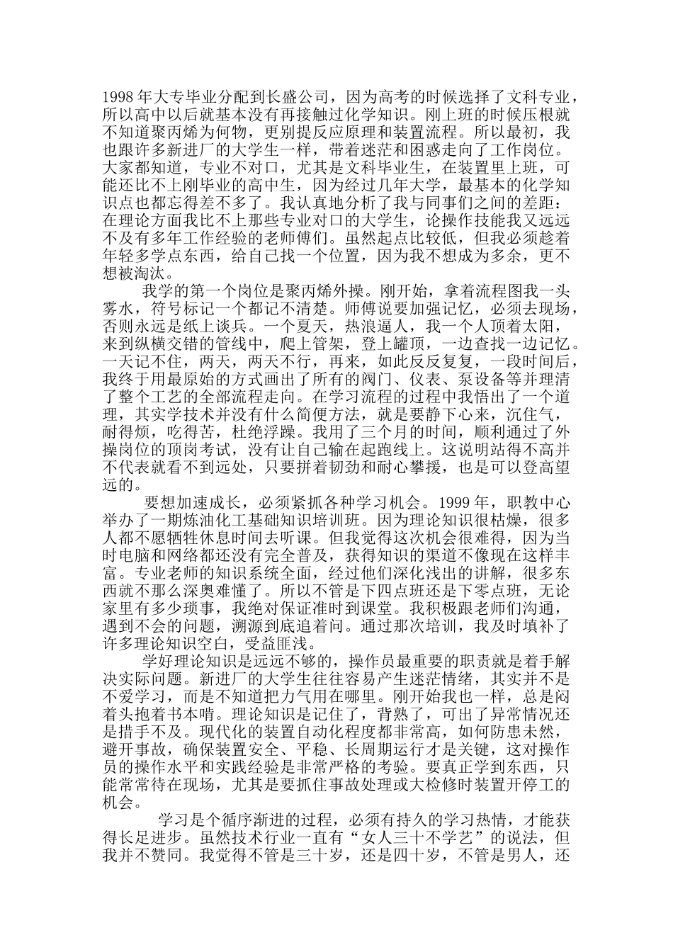 政治轮训发言材料_第3页