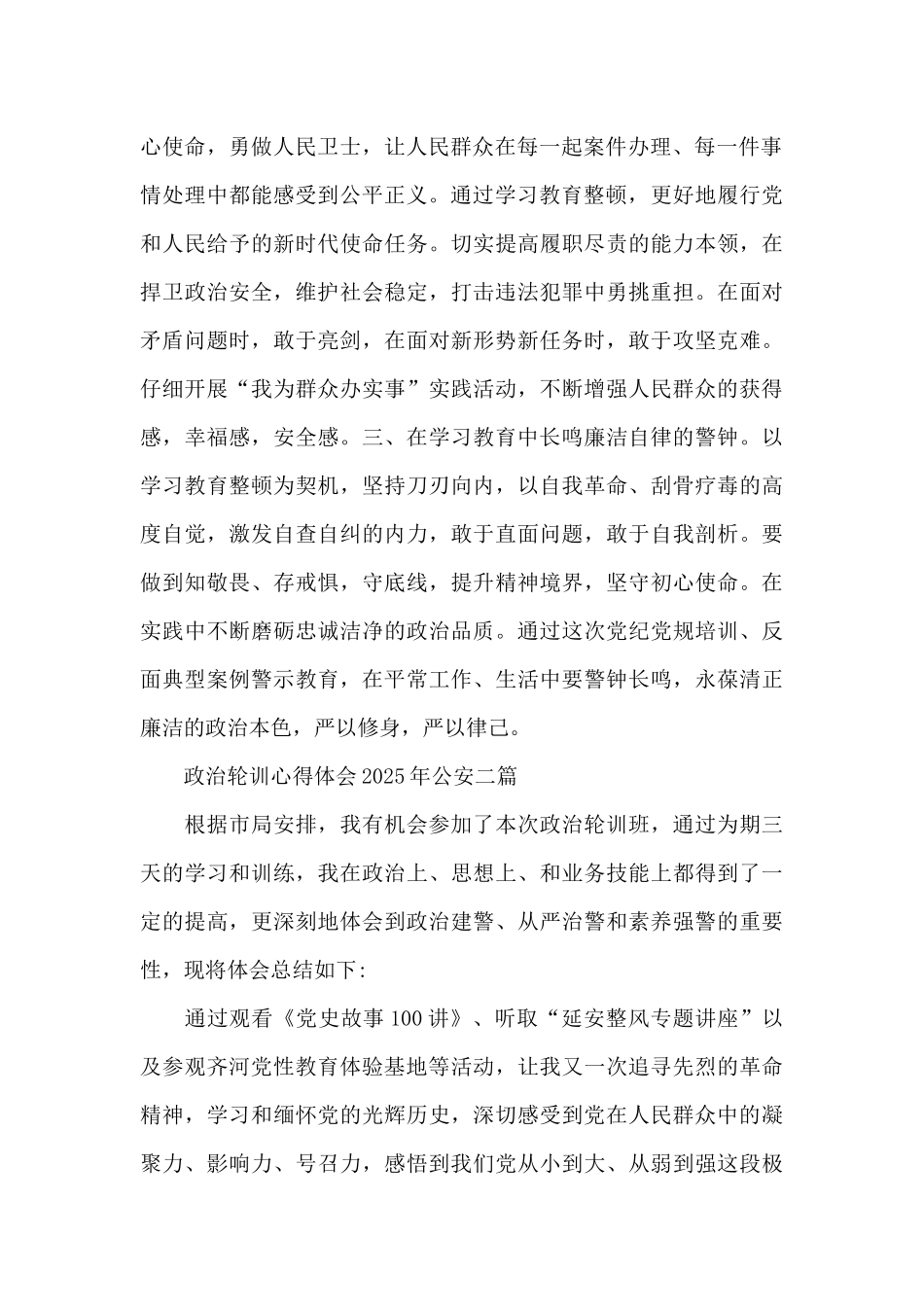 政治轮训心得体会2025年公安三篇_第2页