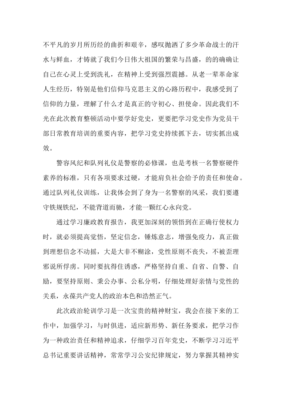 政治轮训心得体会2025年公安三篇_第3页