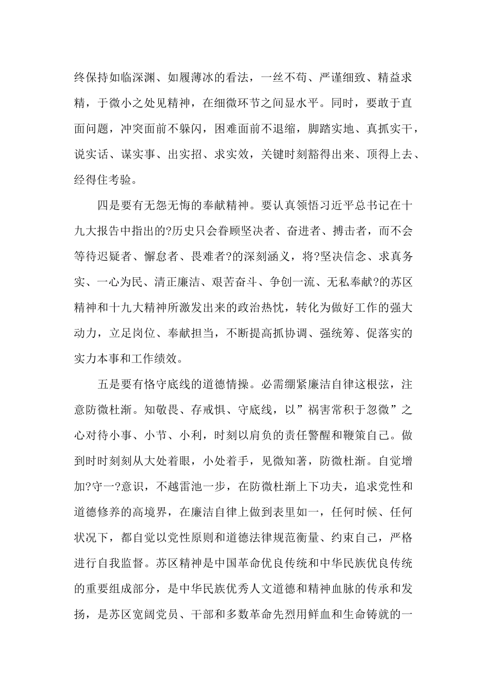 政治轮训发言材料_第2页