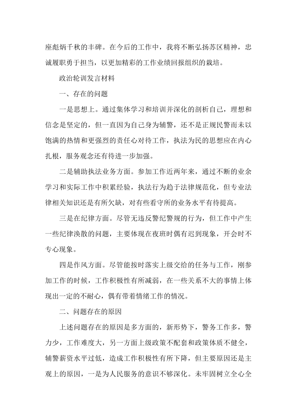 政治轮训发言材料_第3页