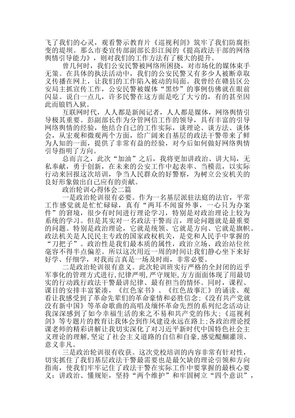 政治轮训心得体会一篇_第2页